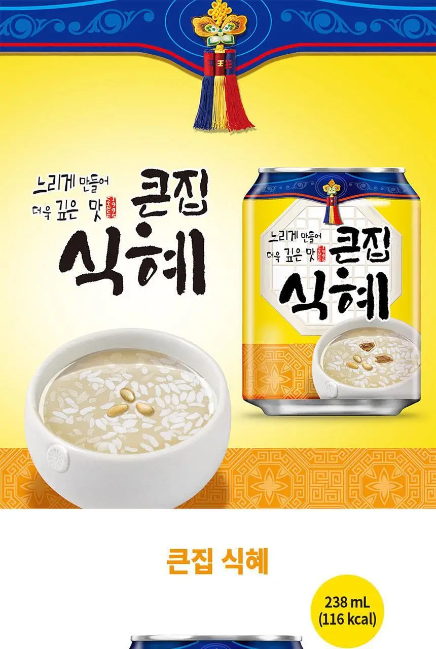 [본사직영] 큰집 식혜 238ml*24캔 상세페이지 2